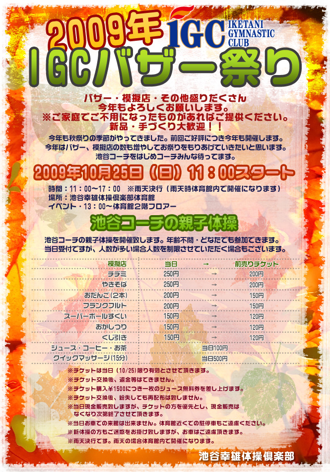 2009�NIGC�o�U�[��