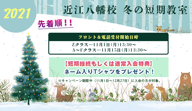 滋賀の体操教室はこちら!IGC -池谷幸雄体操倶楽部-近江八幡校 冬の短期教室2021