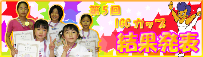 IGC�J�b�v���ʔ��\