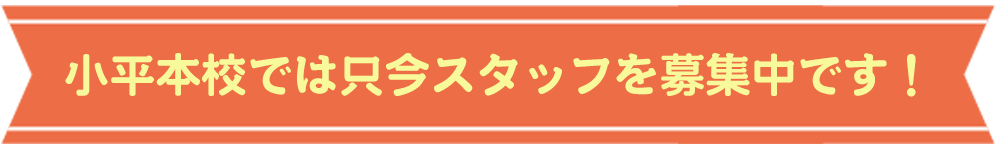 池谷幸雄体操倶楽部(小平本校)スタッフ募集中