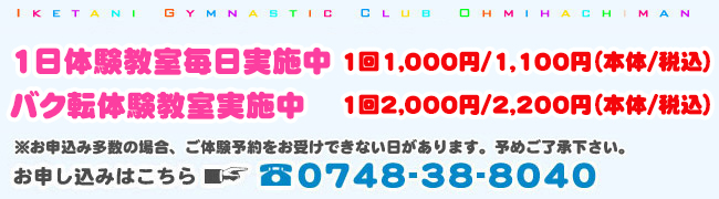 一日体験教室実施中1回540円